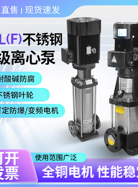 CDLF不锈钢立式多级离心泵CDL管道增压泵电动高压泵变频循环水泵