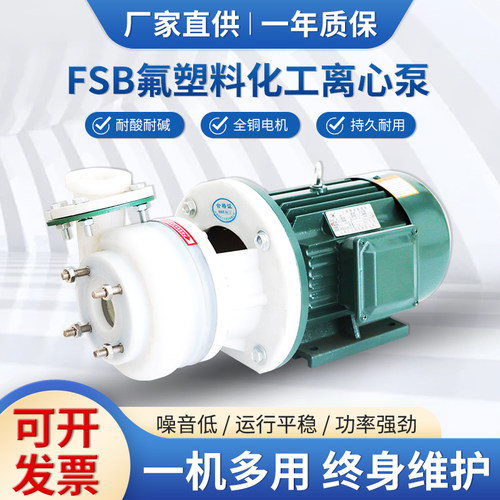 耐酸碱氟塑料合金离心泵耐腐蚀