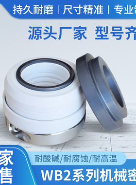 包邮碳化硅WB2型单/双面机械密封SIC耐腐蚀耐酸碱化工泵专用密封