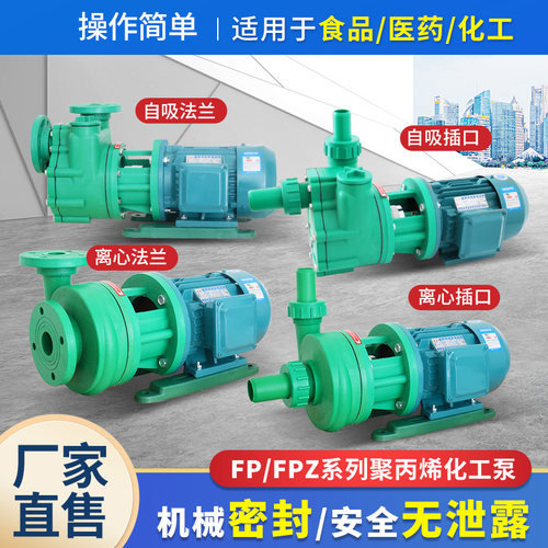 脱硫泵FP离心泵耐腐化工塑料泵