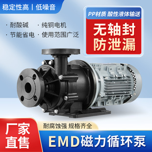 塑料磁力泵耐酸碱化工泵耐腐蚀电镀循环泵防泄漏加药泵
