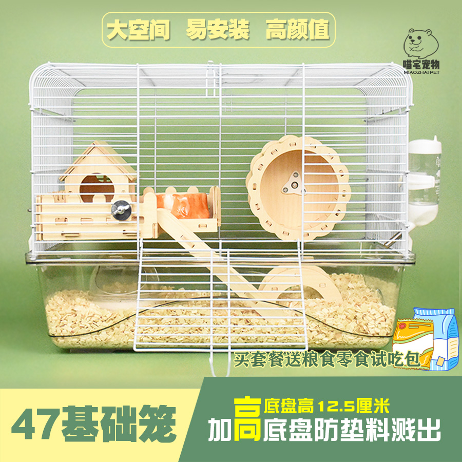仓鼠笼子47厘米基础笼高底盘二层平台托盘式透明底大别墅套餐