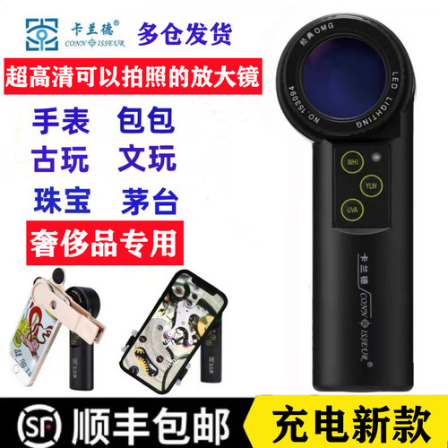 CONNISSEUR/卡兰德奢侈品放大镜