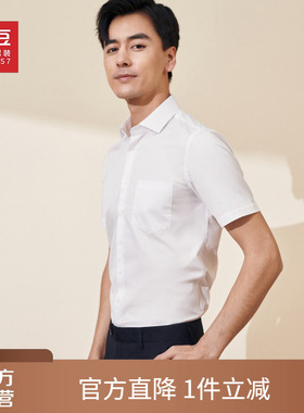 【断码捡漏！】红豆衬衫男白色长袖衬衫正装春季商务男士蓝色衬衣