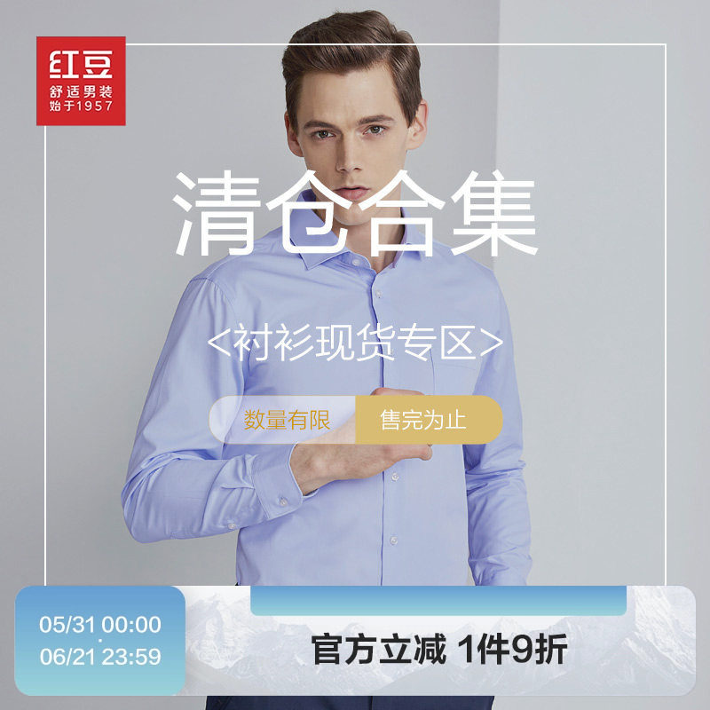 【清仓捡漏！】红豆男士衬衫长袖春季通勤正装短袖蓝衬衣父亲爸爸