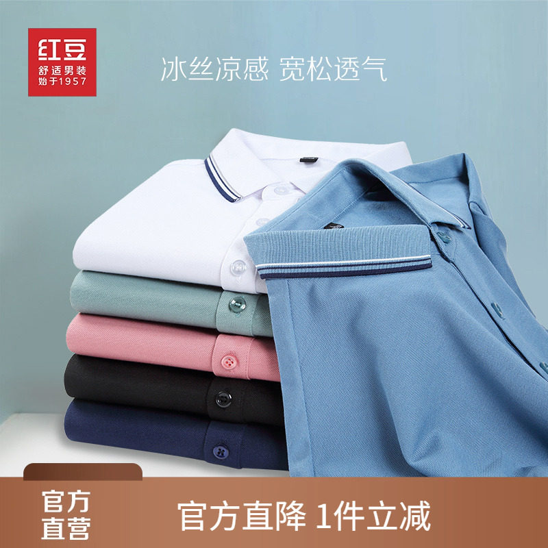 红豆冰丝短袖polo衫夏季休闲透气薄款翻领爸爸父亲节保罗t恤男