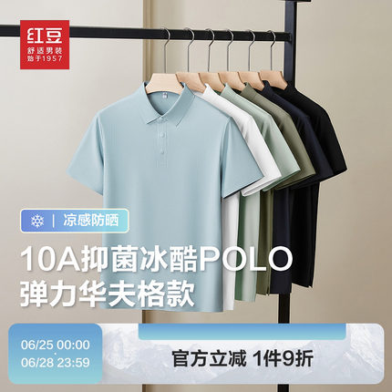 【10A抑菌防晒】红豆凉感冰酷polo衫男短袖夏季透气轻薄翻领t恤男