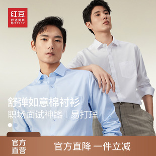 男长袖 白衬衫 25秋季 短袖 弹力易打理衬衣男伴郎商务正装 红豆衬衫