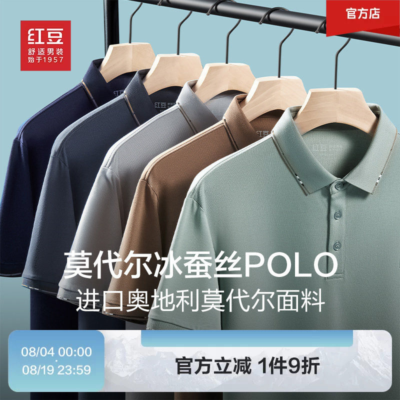 【莫代尔蚕丝】红豆短袖凉感polo衫男士父亲节礼物弹力翻领t恤#