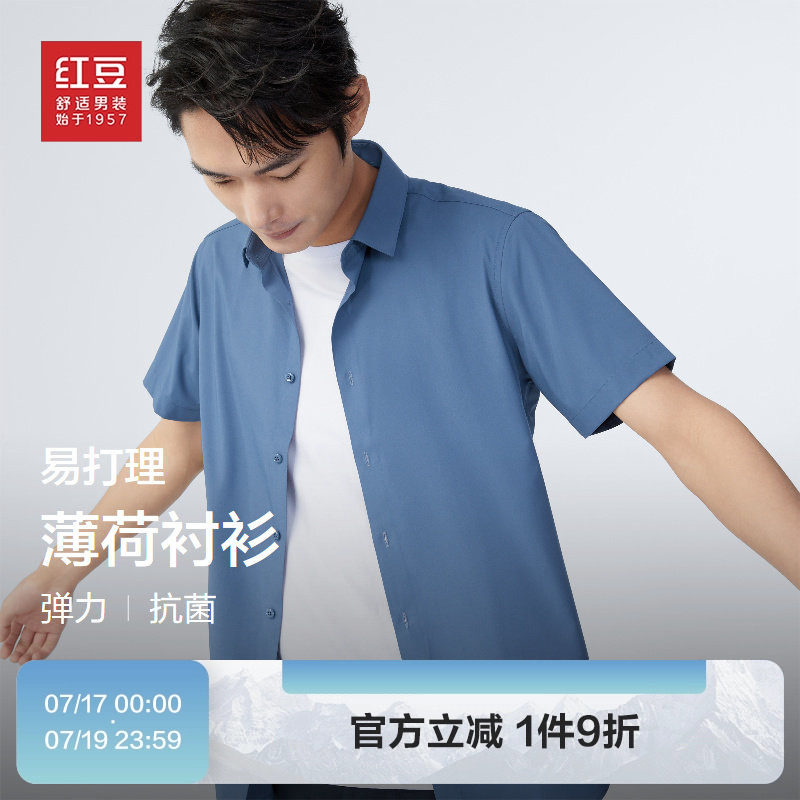 【清仓特惠】红豆薄荷短袖衬衫男夏季商务休闲纯色白衬衣男士
