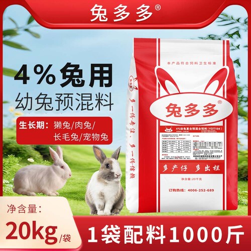 兔多多兔用预混料幼兔预混料
