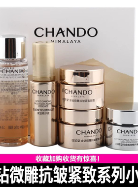 自然小样金钻微雕抗皱紧致尝鲜礼盒精华面霜眼霜中样体验装