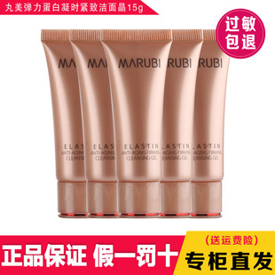 丸美弹力凝时紧致洁面晶15g中样洗面奶洁面干净不紧绷小样体验装