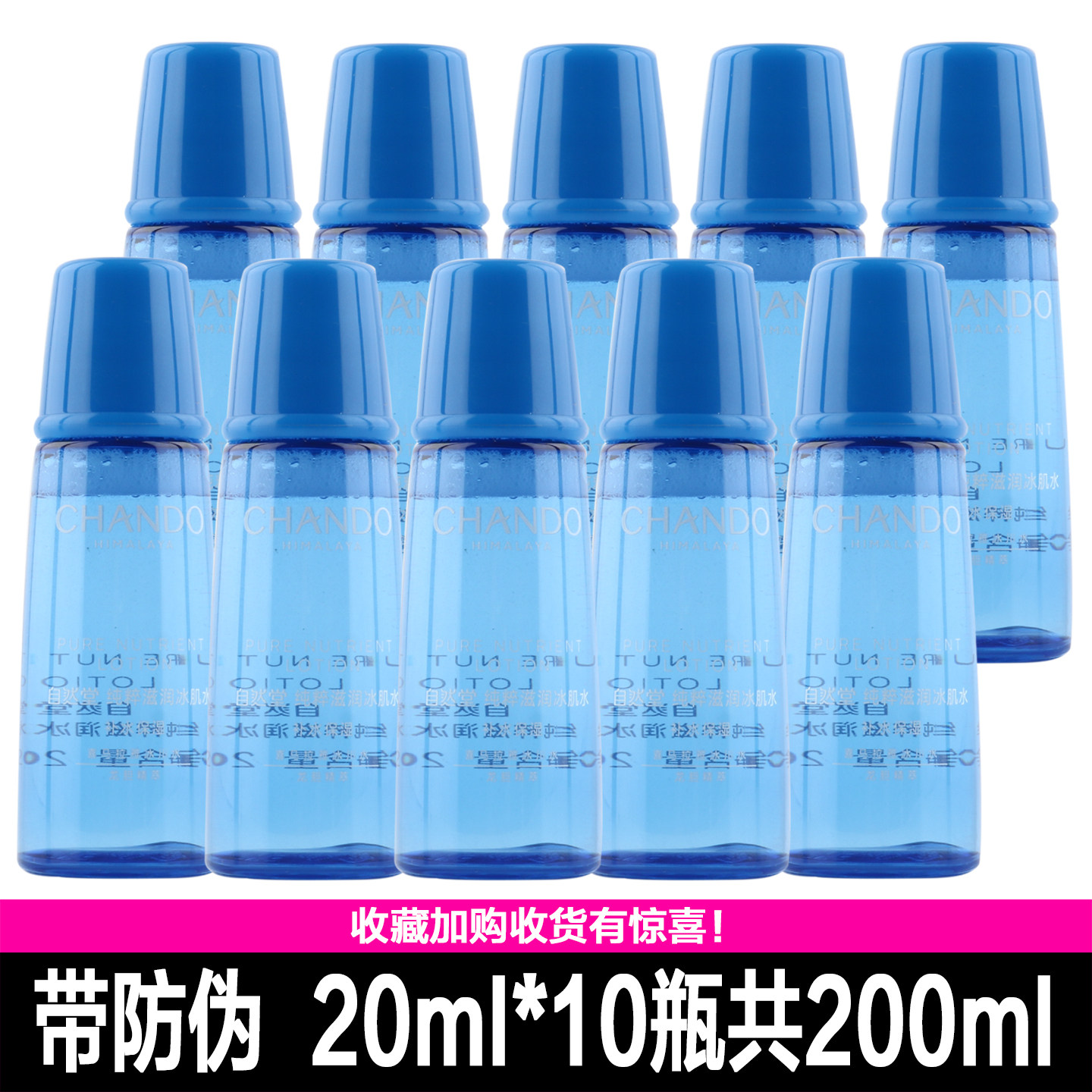 自然堂小样雪域纯粹滋润冰肌水20ml第三代补水保湿爽肤水专柜中样