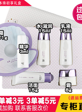 丸美日本珠初享礼盒小样保湿