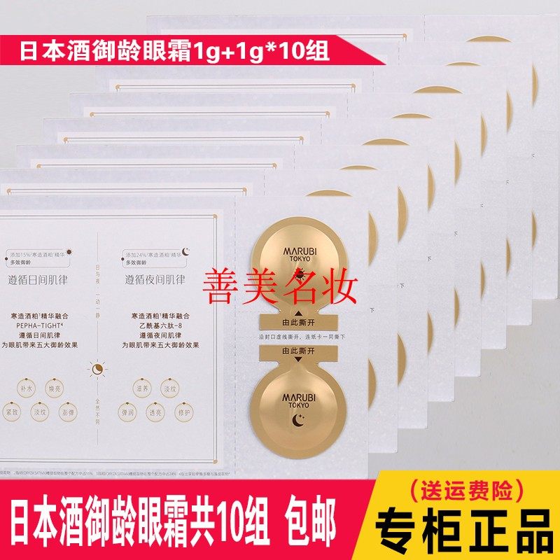 丸美眼霜小样日本酒眼霜1ml+1ml眼霜试用装小样一组10对装包邮|msdalam kategori Beauty/badan/minyak pati, Penjagaan Mata (baru), Set Penjagaan Mata - dari Buy2taobao.com untuk memberikan perkhidmatan ejen Taobao profesional membeli