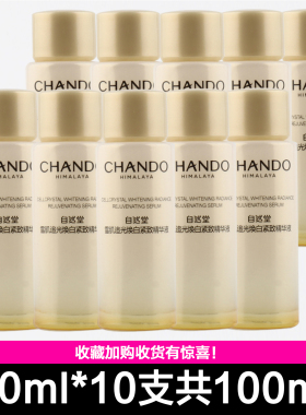 雪肌追光焕白紧致精华液10ml
