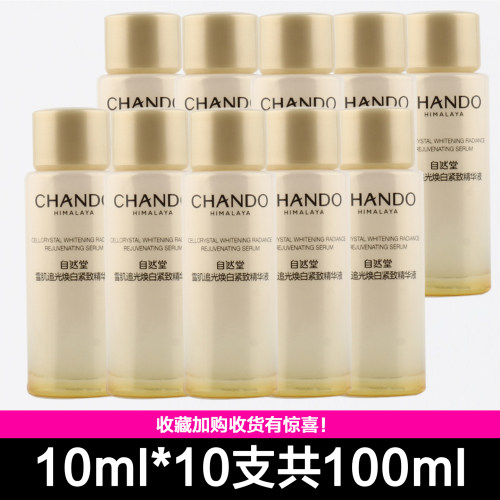 雪肌追光焕白紧致精华液10ml
