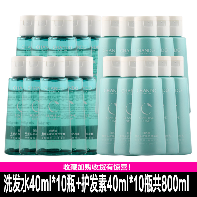 自然堂洗发水敏感头皮洗发水舒缓控油止痒蓬松洗发露头皮护理中样