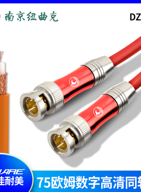 DZ123 佳耐美LV-61S超柔视频连接线HD-SDI数字高清视频同轴连接线