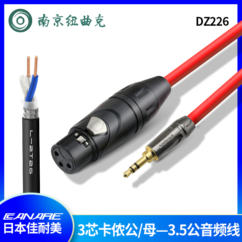 DZ226 美国Ampheno镀金卡农公/母转插头3.5mm 佳耐美音频连接线