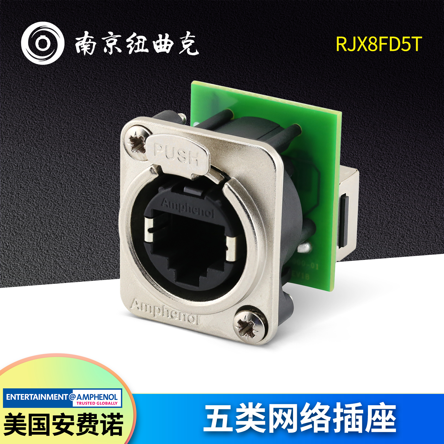 美国AMPHENOL安费诺RJX8FD5T网络RJ45面板安装网线双通对接插座