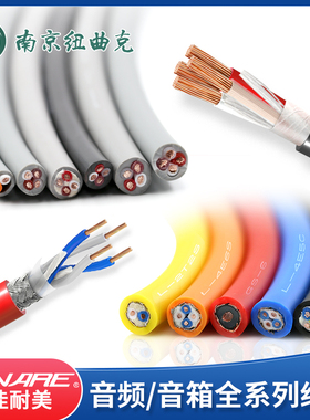 进口佳耐美音频线2芯4芯2S/4S音箱线多讯道话筒线音响线喇叭线