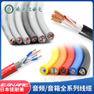 进口佳耐美音频线2芯4芯2S/4S音箱线多讯道话筒线音响线喇叭线