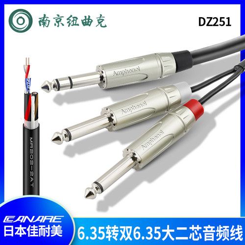 DZ251 CANARE佳耐美MR202-2AT音频线大三芯转双大二芯连接线6.35