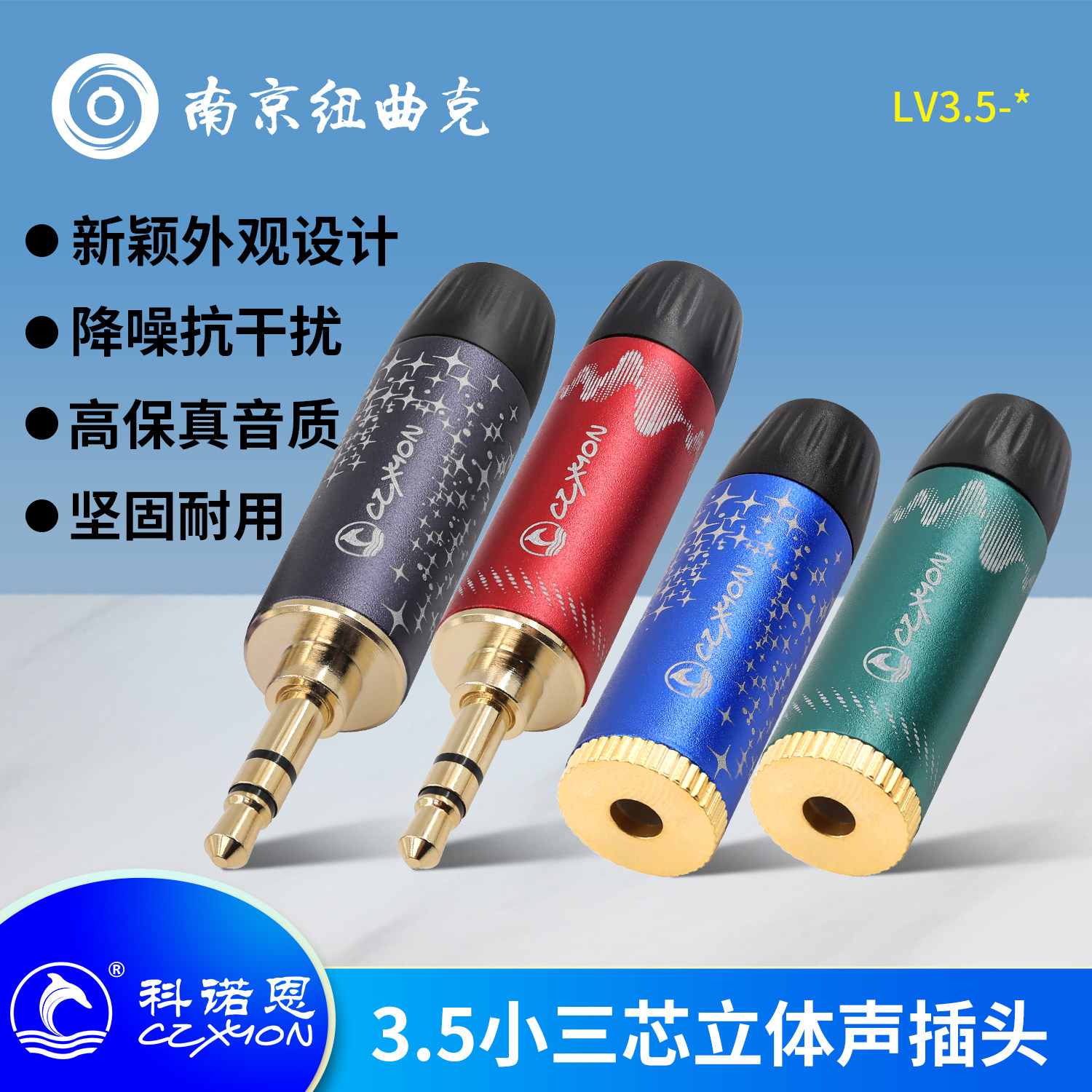 科诺恩立体声3.5mm耳机接头小三芯双声道音频插座转换插头LV-3.5