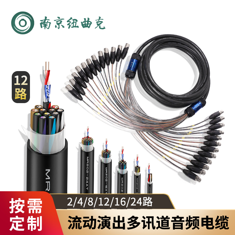 佳耐美舞台多讯道卡侬多通道音频信号线缆2-12路多信道连接缆线