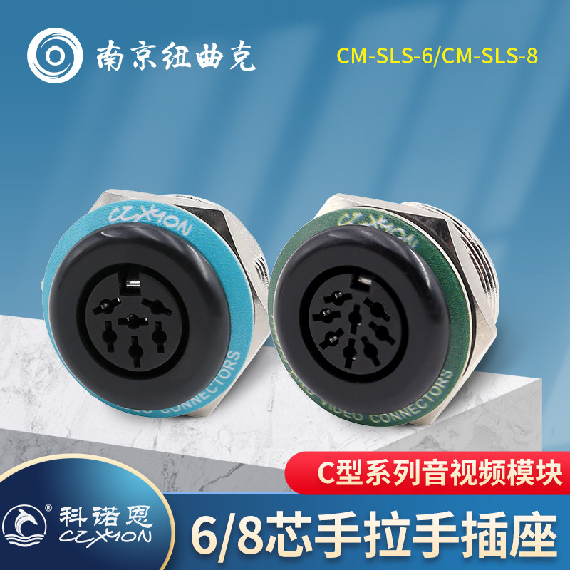 C型6芯8芯手拉手话筒插座麦克风功放接线口视频模块连接器CM-SLS