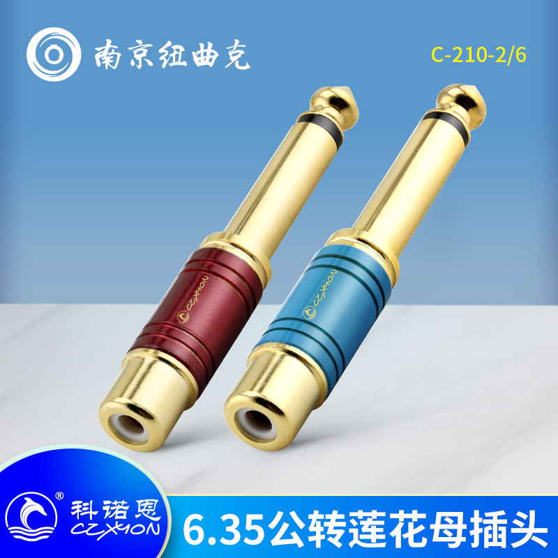 科诺恩大二芯rca转换头