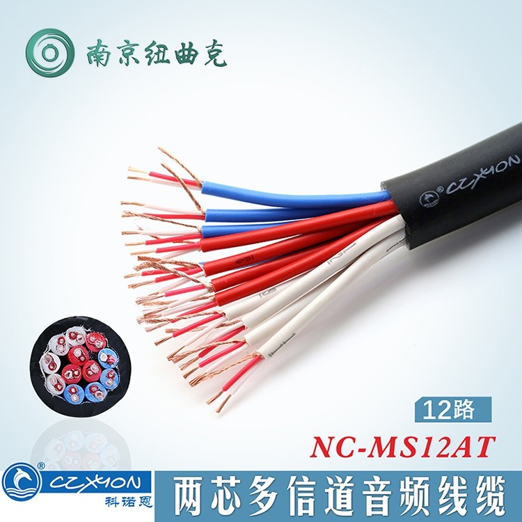 czxyon科诺恩十二路舞台录音棚多信道话筒音频线缆12路nc-ms12at