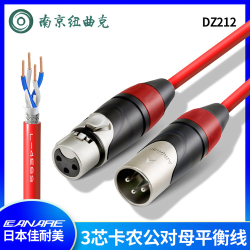 DZ212美国安费诺卡侬平衡佳耐美L-4E6S音频信号线 卡农公母连接线