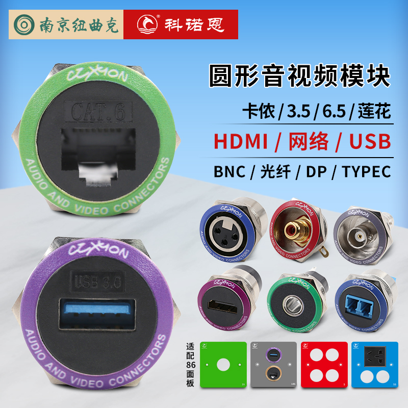 全系 圆形音视频插座网络usb数据传输模块卡侬音箱高清双通86面板