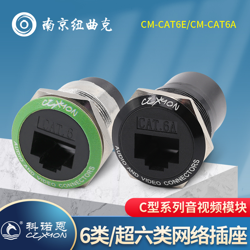 C型6类/超六类网络网口插座千兆电脑宽带视频模块连接器CM-CAT6
