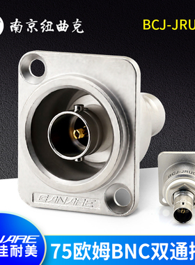 佳耐美CANARE一级代理BCJ-JRUDK 75欧姆BNC Q9双通面板安装型插座