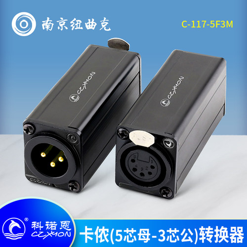 科诺恩3/5芯卡侬XLR母转公卡农公转母连接线转换接头C-117-5F3M