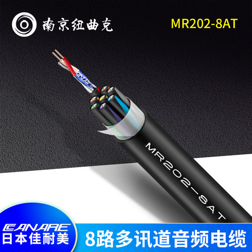 CANARE佳耐美 MR202-8AT演播室录音棚两芯铝箔屏蔽8路音频话筒线