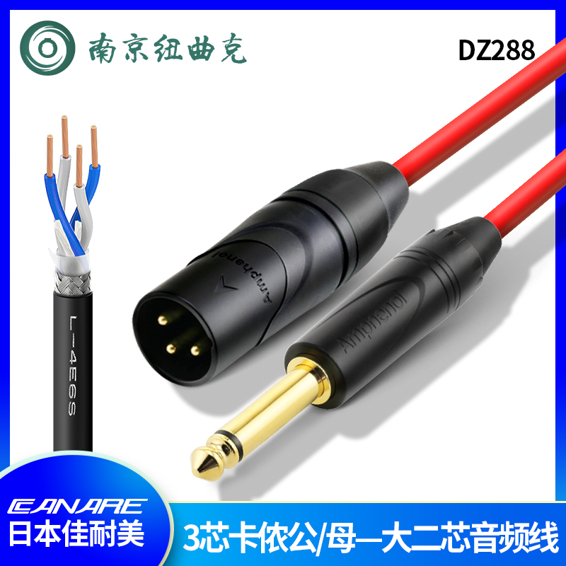 DZ288美国Amphenol卡龙公/母转6.35大二芯佳耐美L-4E6S话筒信号线