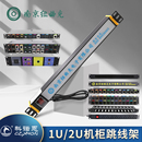 D型模块音响卡侬跳线架盘网络卡龙音频音箱座子1U机柜LED照明灯牌