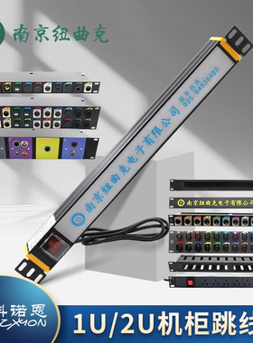 D型模块音响卡侬跳线架盘网络卡龙音频音箱座子1U机柜LED照明灯牌