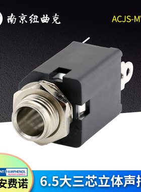 美国AMPHENOL安费诺ACJS-MVS-3 封闭式6.35大三芯母头插座PCB直焊