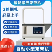 小型全自动束带机捆扎机蔬菜打包机捆绑机超市打捆机opp纸盒生鲜