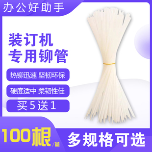 208铆管装 订管环保尼龙管 300 50C0E 50K 50F 400 订机使用铆管塑料管装 康光装 108 订机铆管热熔管KA