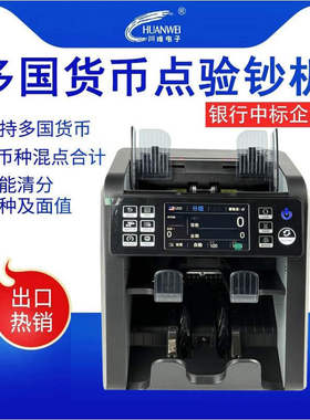 银行A类川唯950 cis多国货币外币点钞机混点合计点验钞机美元欧元合计金额外币立式一口半清分机英镑柬埔寨