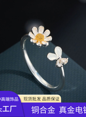 源头工厂清新森系小雏菊开口戒指铜合金双色金电镀滴油可调节指环