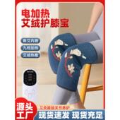 电加热艾绒护膝宝艾草艾灸热敷理疗老寒腿保暖护腿