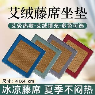 艾草冰丝藤席坐垫_办公室艾灸垫久坐温灸垫椅子家用透气艾绒坐垫